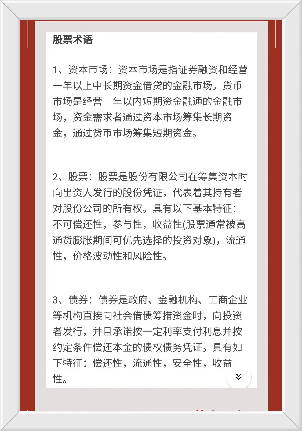 炒股技巧