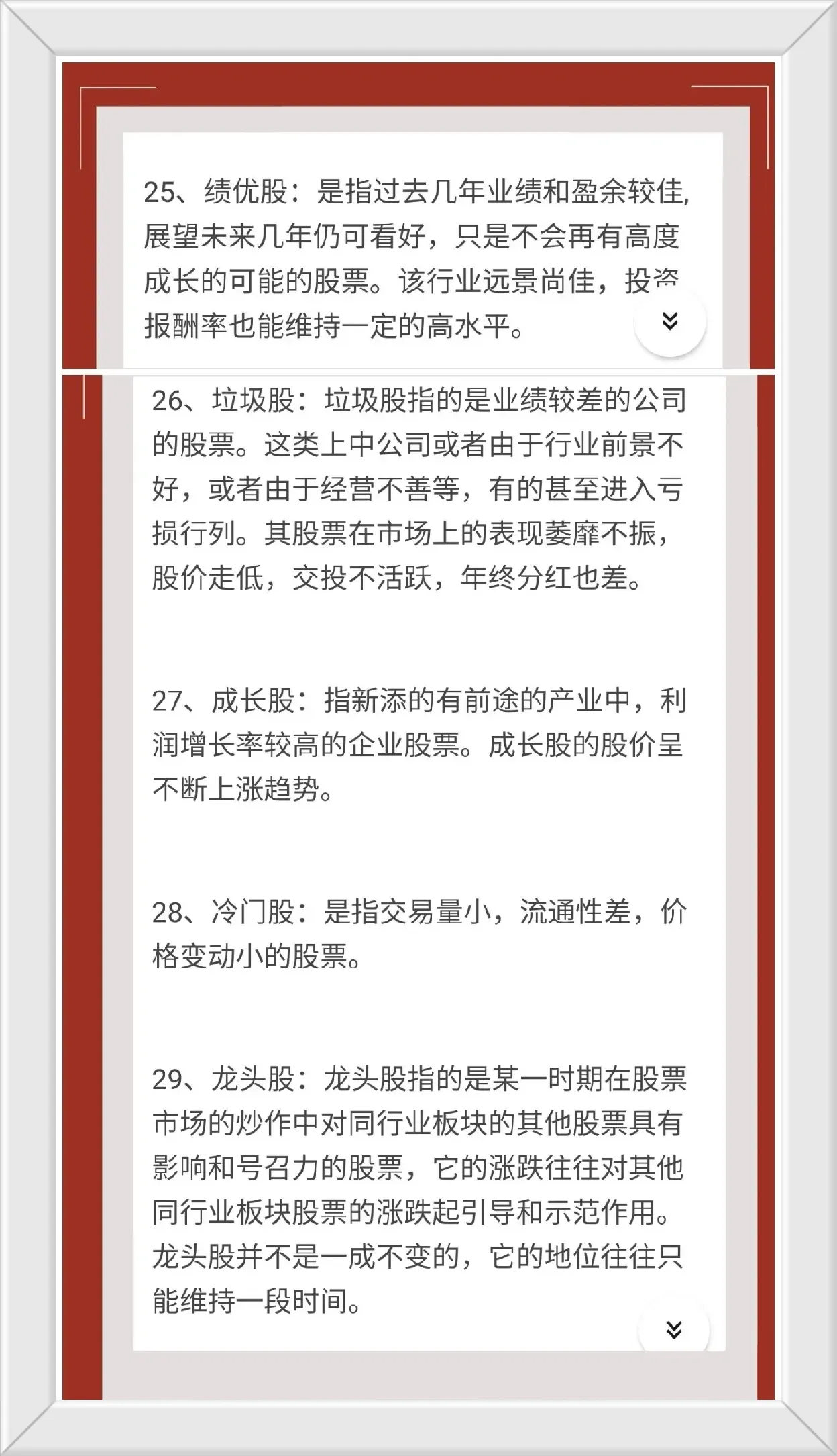 炒股技巧
