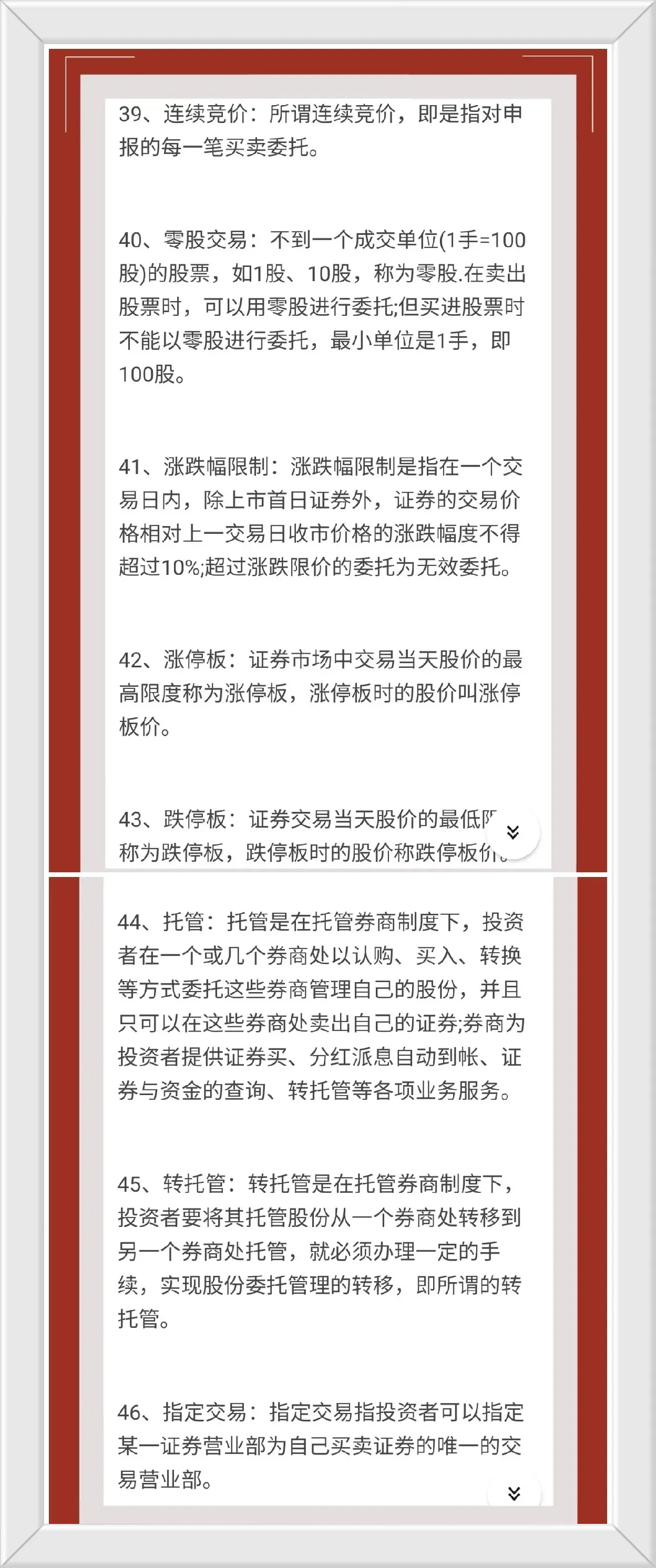炒股技巧