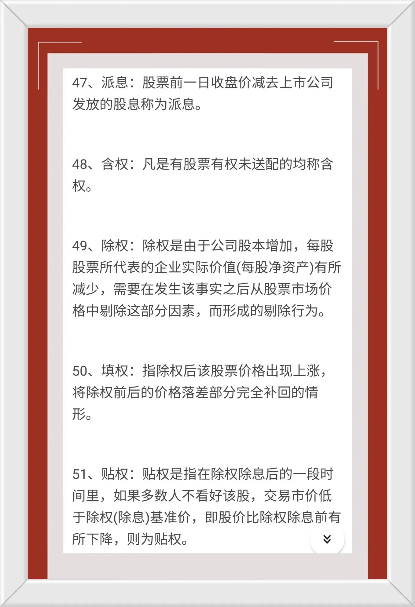 炒股技巧