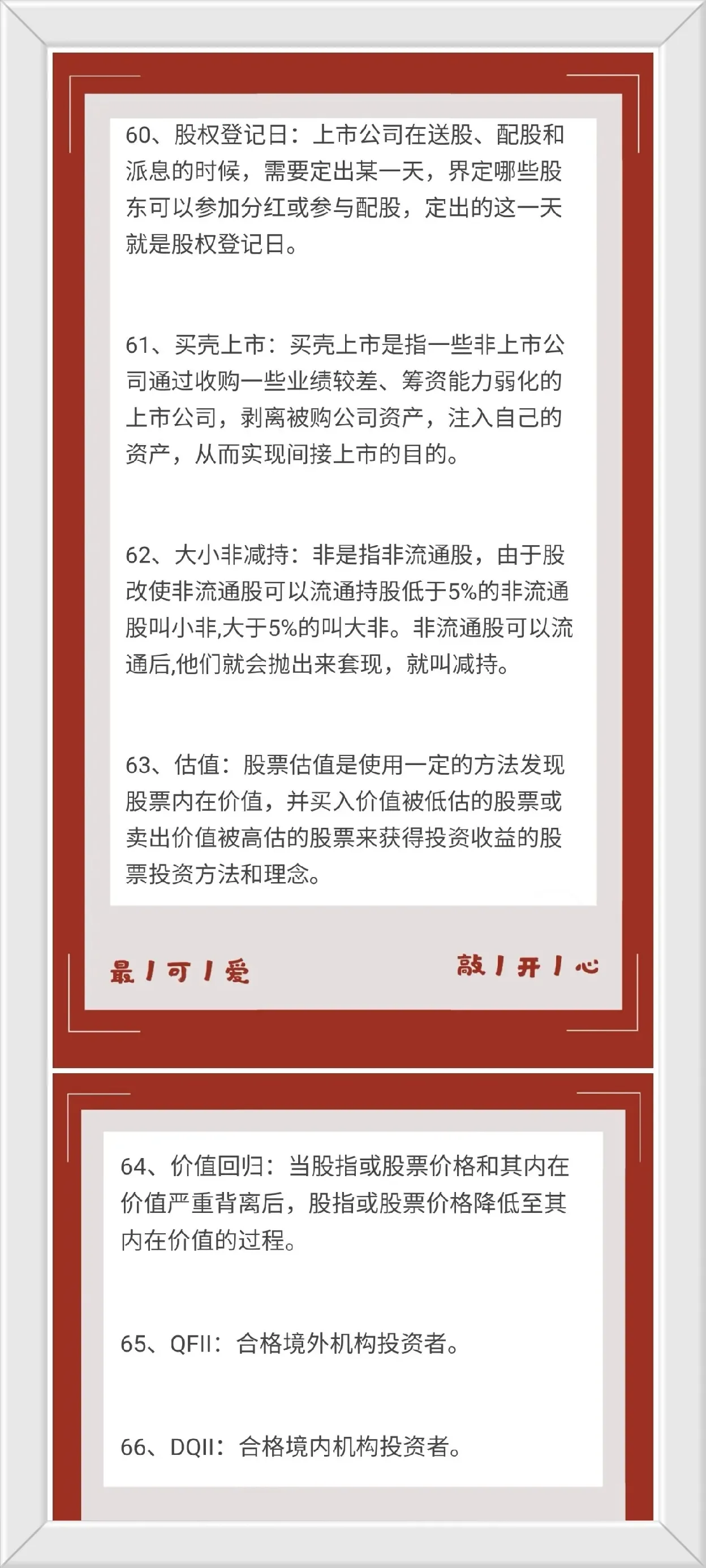 炒股技巧