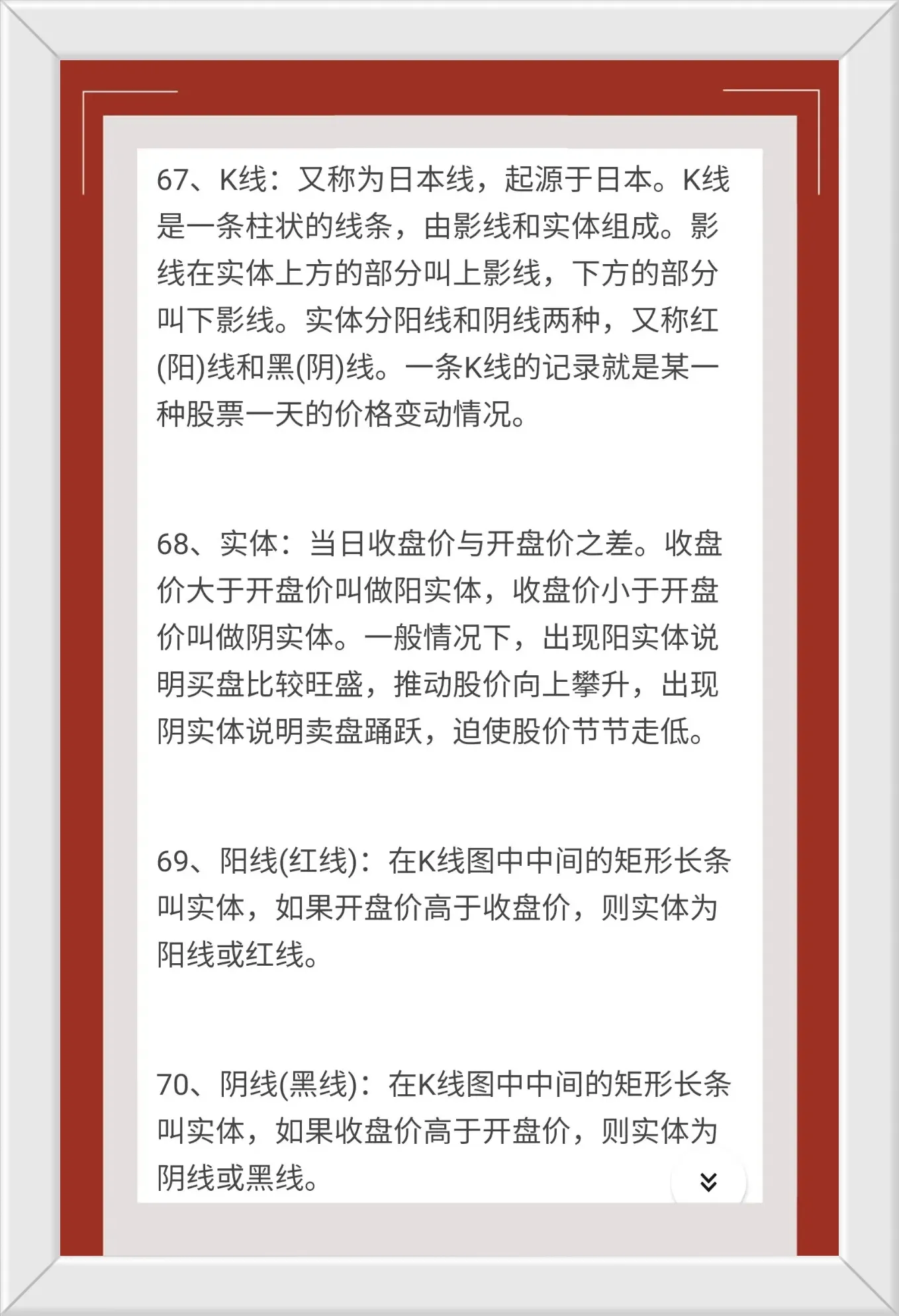 炒股技巧