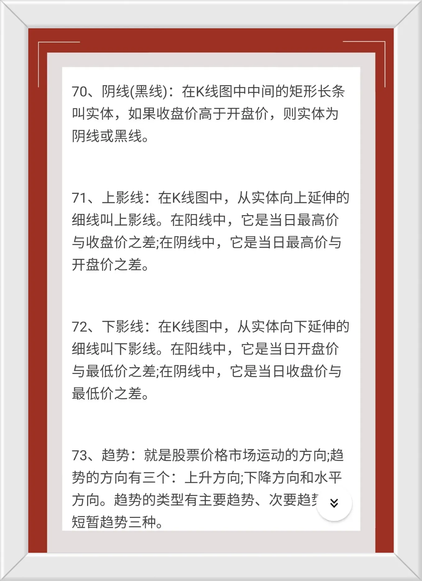 炒股技巧
