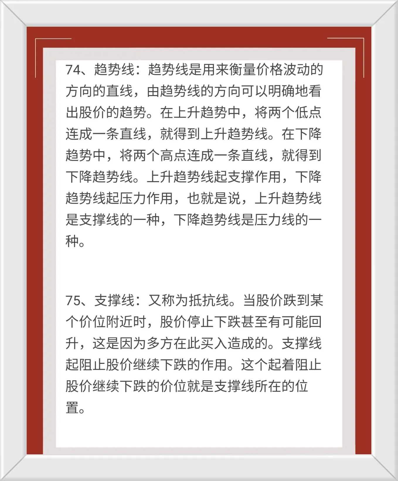 炒股技巧