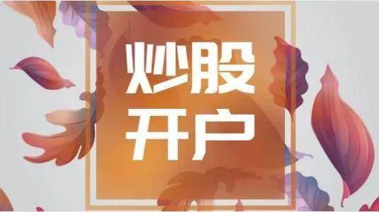个人如何进行股票开户