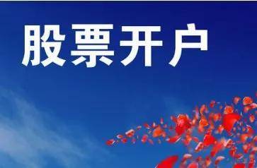 个人如何进行股票开户
