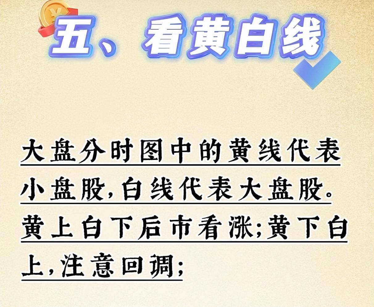 股票高手看盘究竟看些什么？