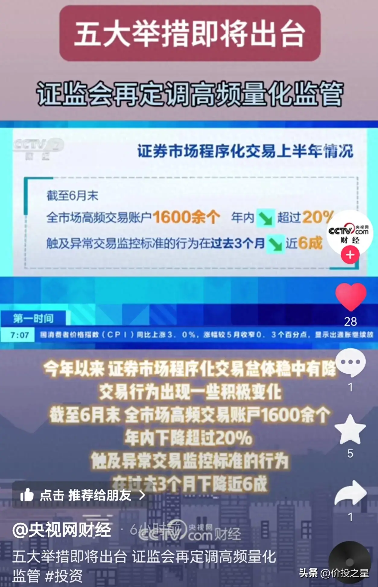 中国股市证监会再定调高频量化监管五大举措即将出台振人心