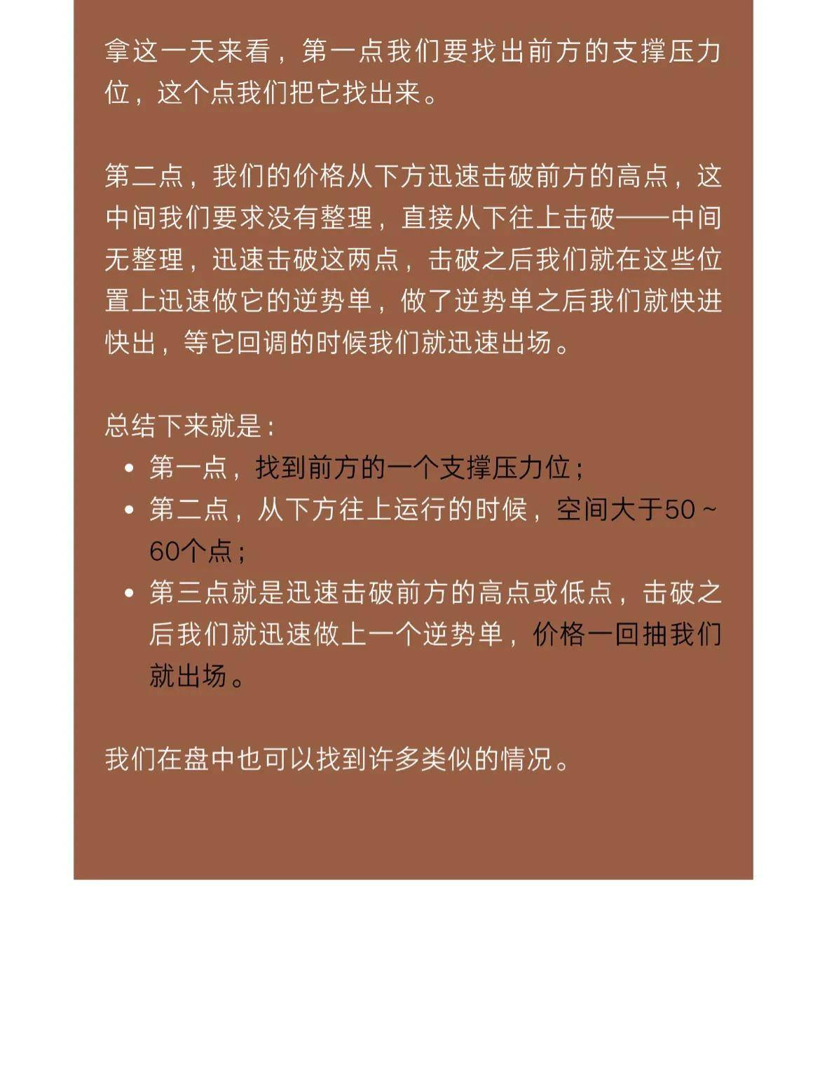 逆势交易抢反弹绝技