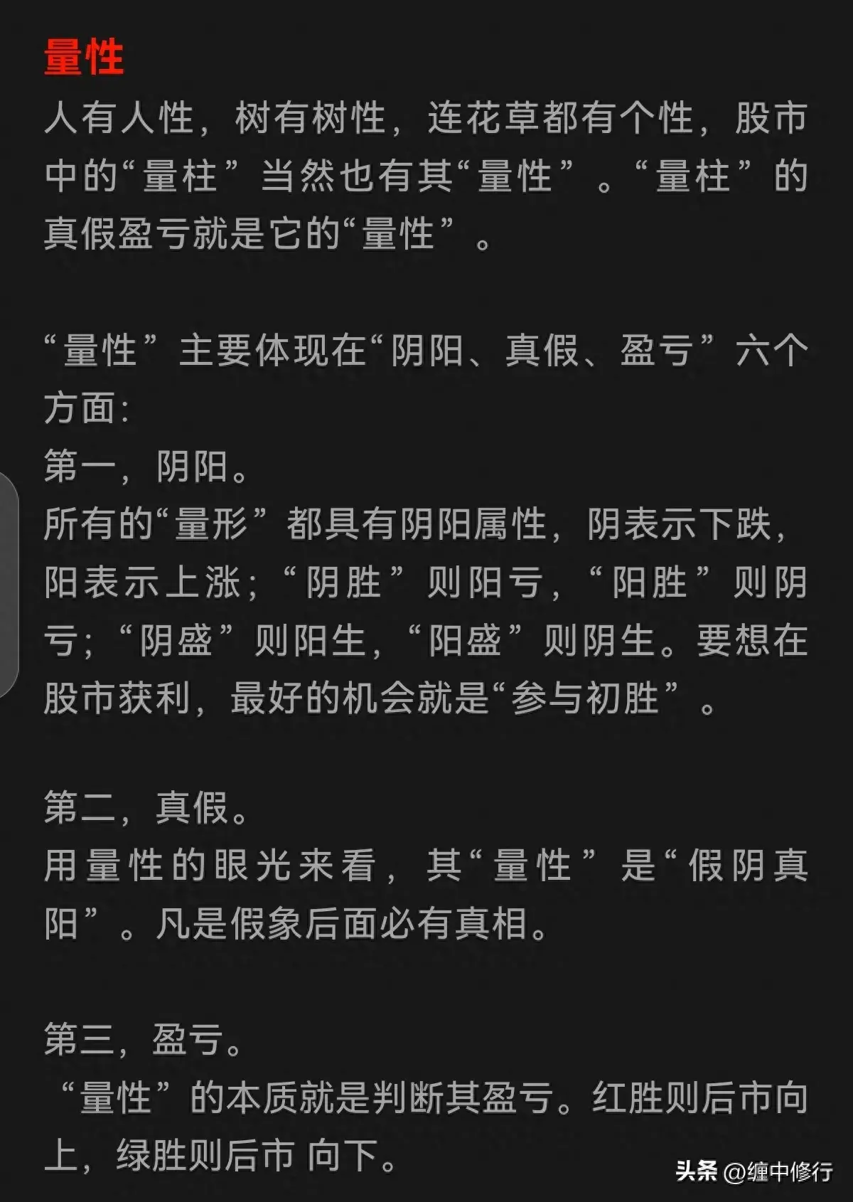 认识量性