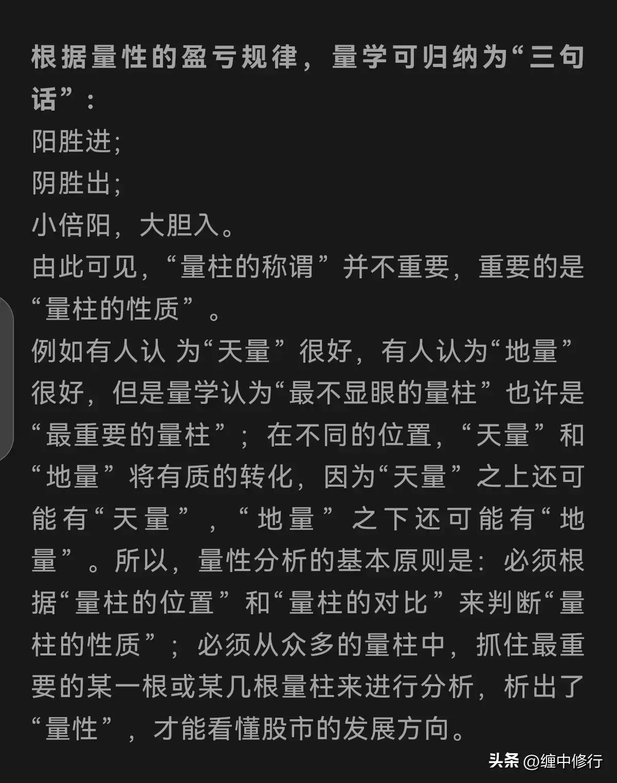 认识量性
