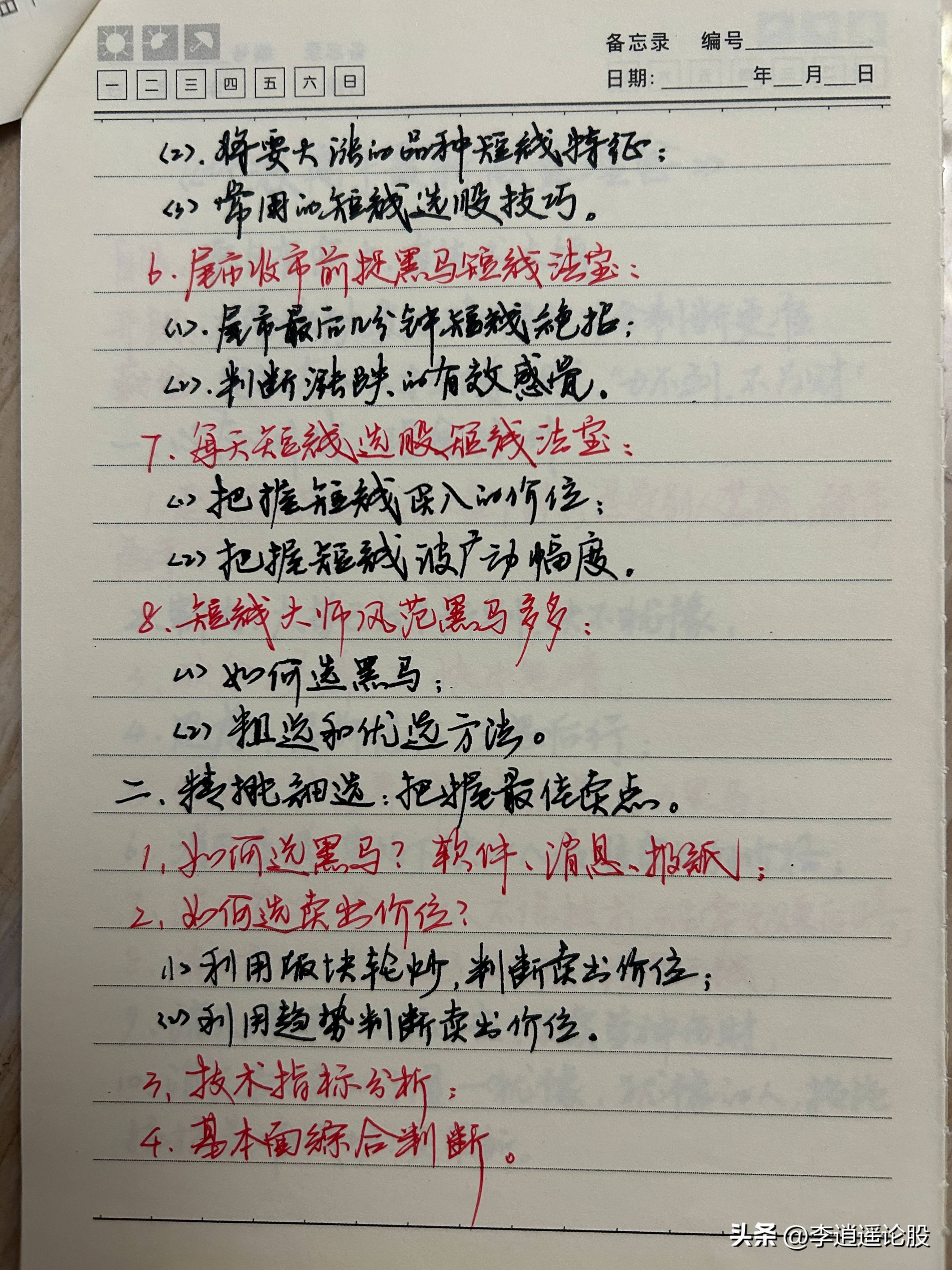 波段黑马