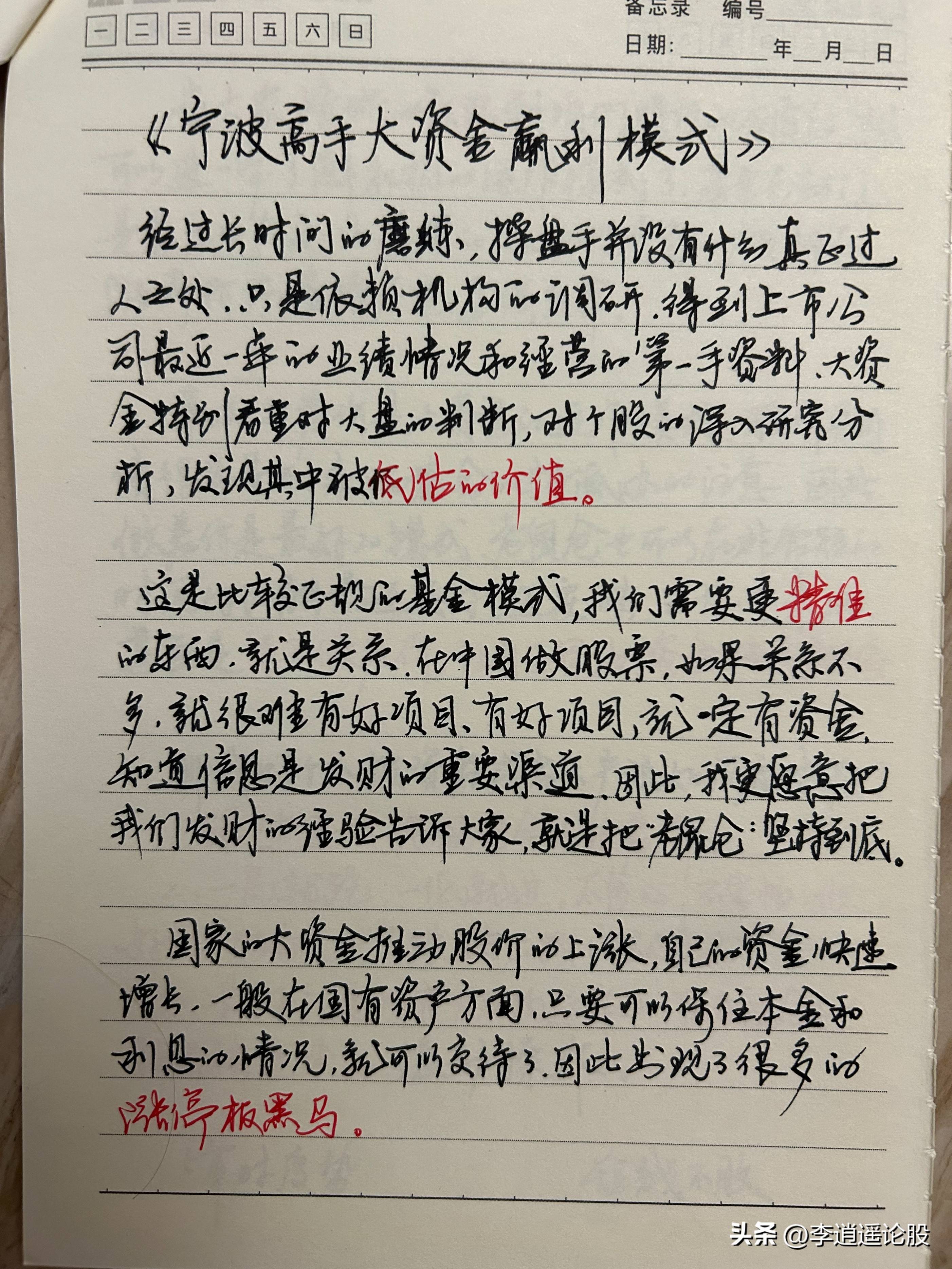 波段黑马