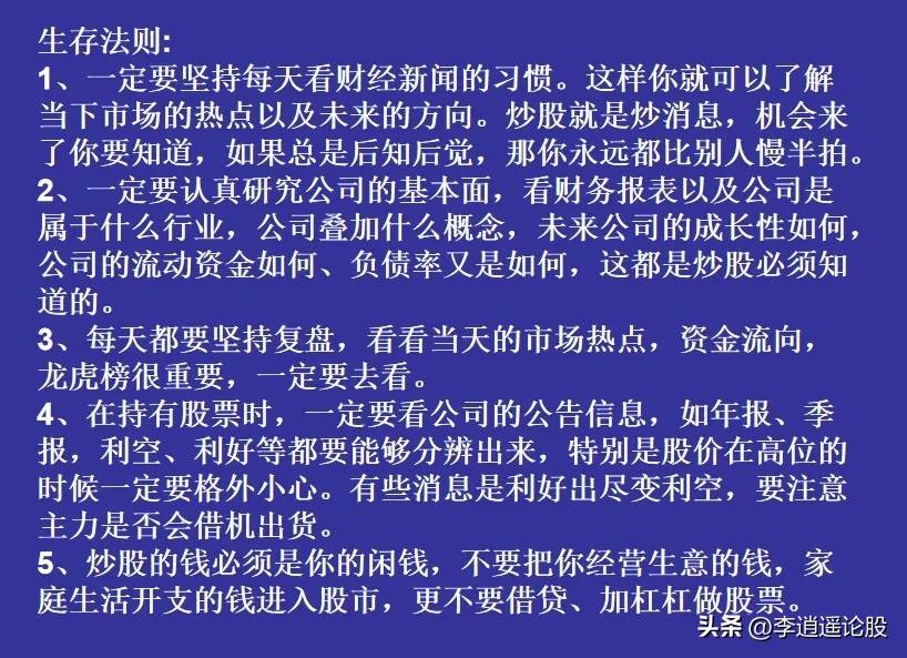 炒股法则