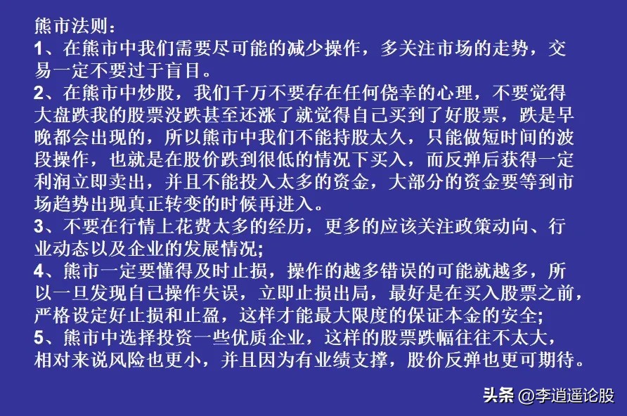 炒股法则