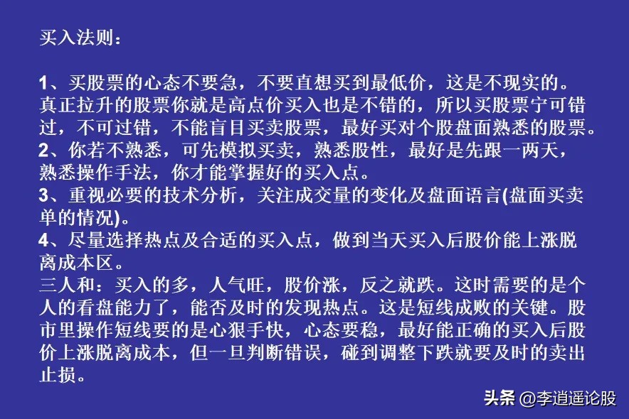 炒股法则