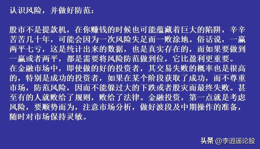 炒股法则