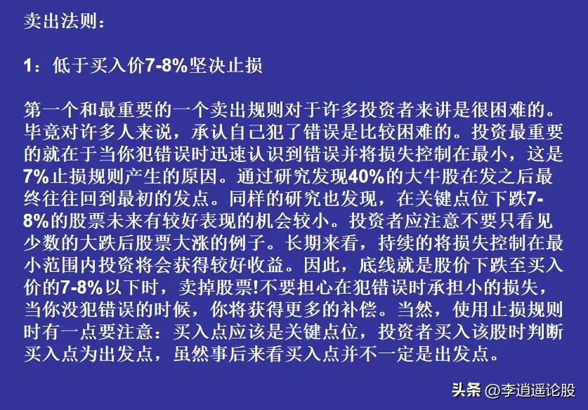 炒股法则