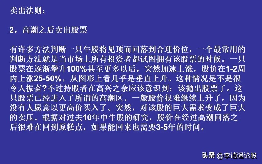 炒股法则