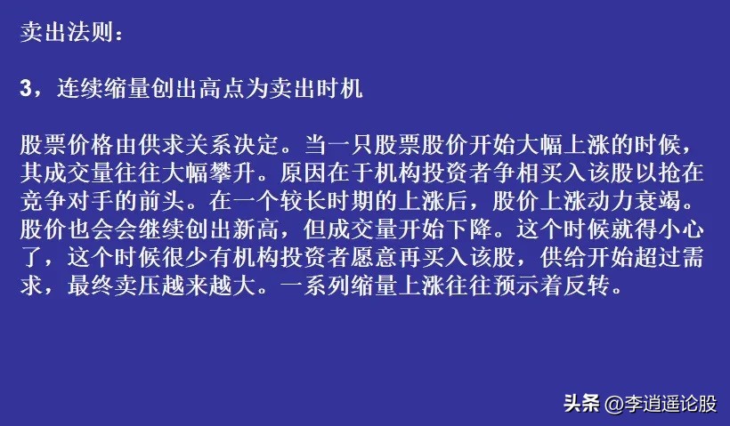 炒股法则
