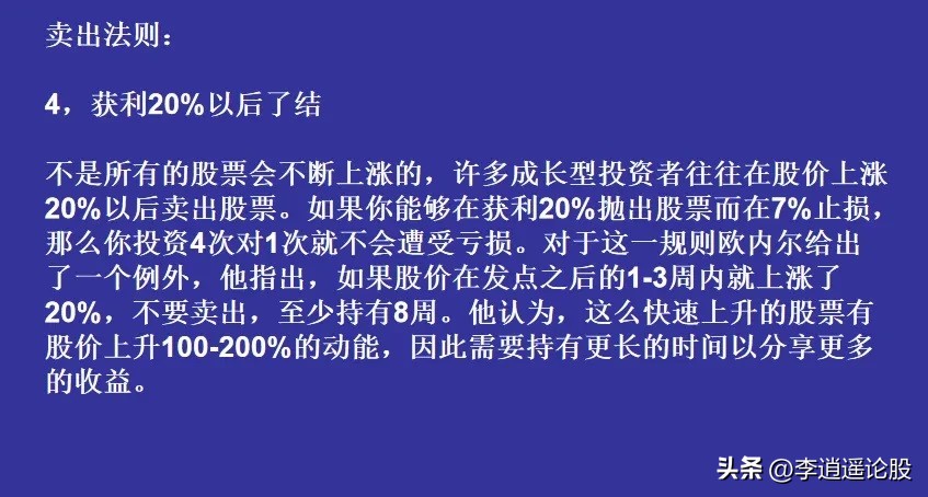 炒股法则