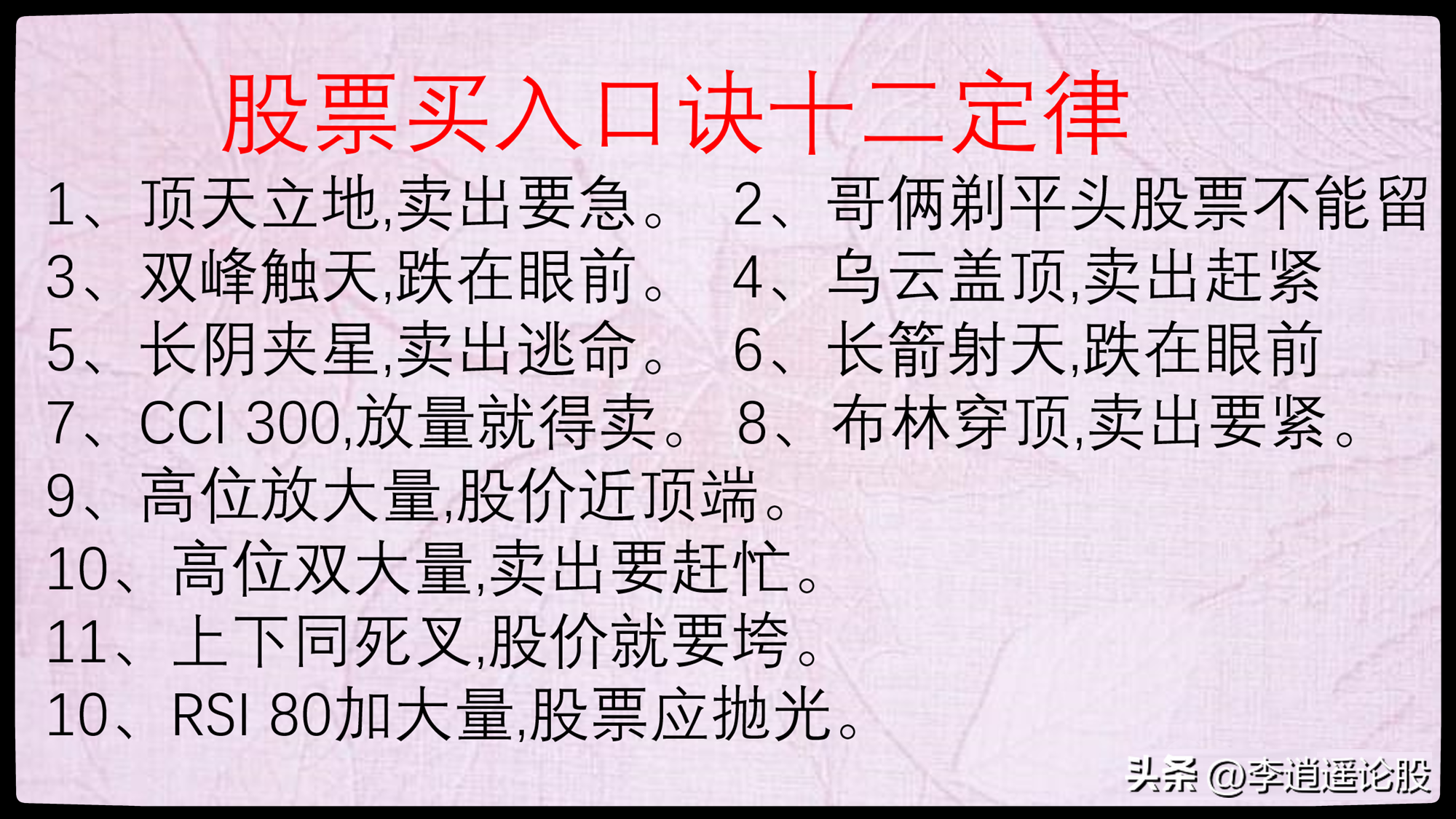 A股最全口诀
