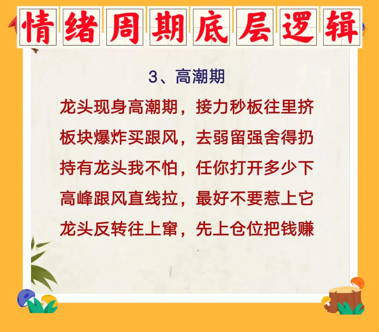 情绪周期底层逻辑