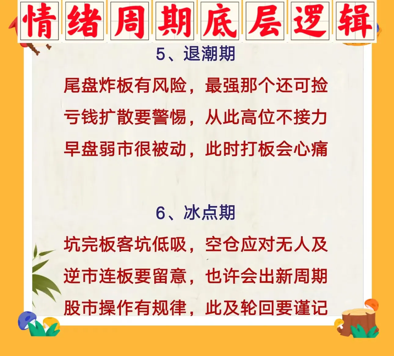 情绪周期底层逻辑