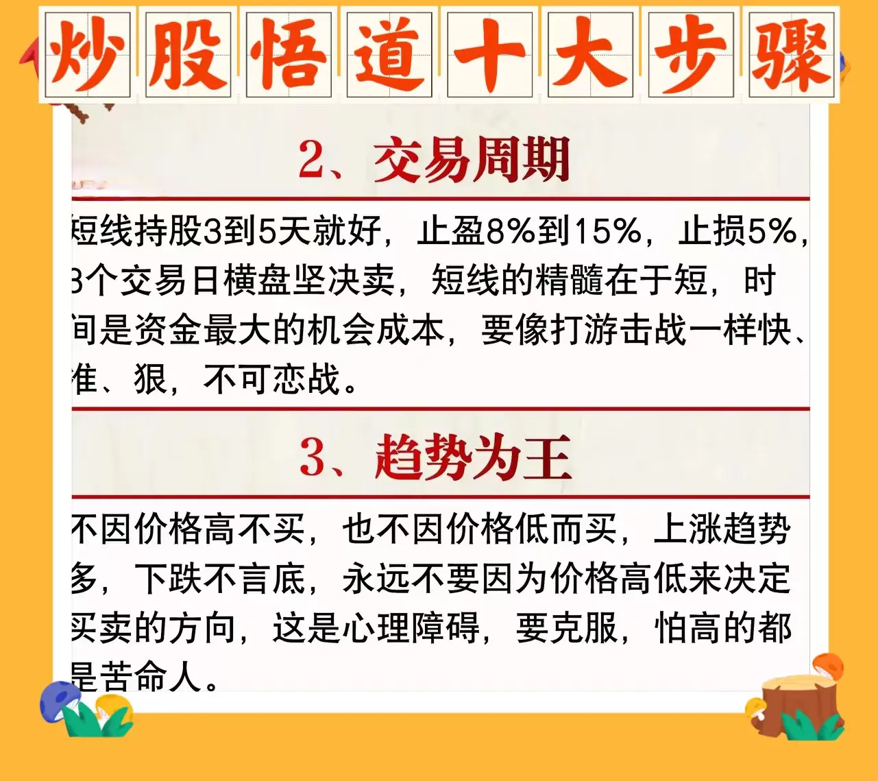 炒股悟道十大步骤