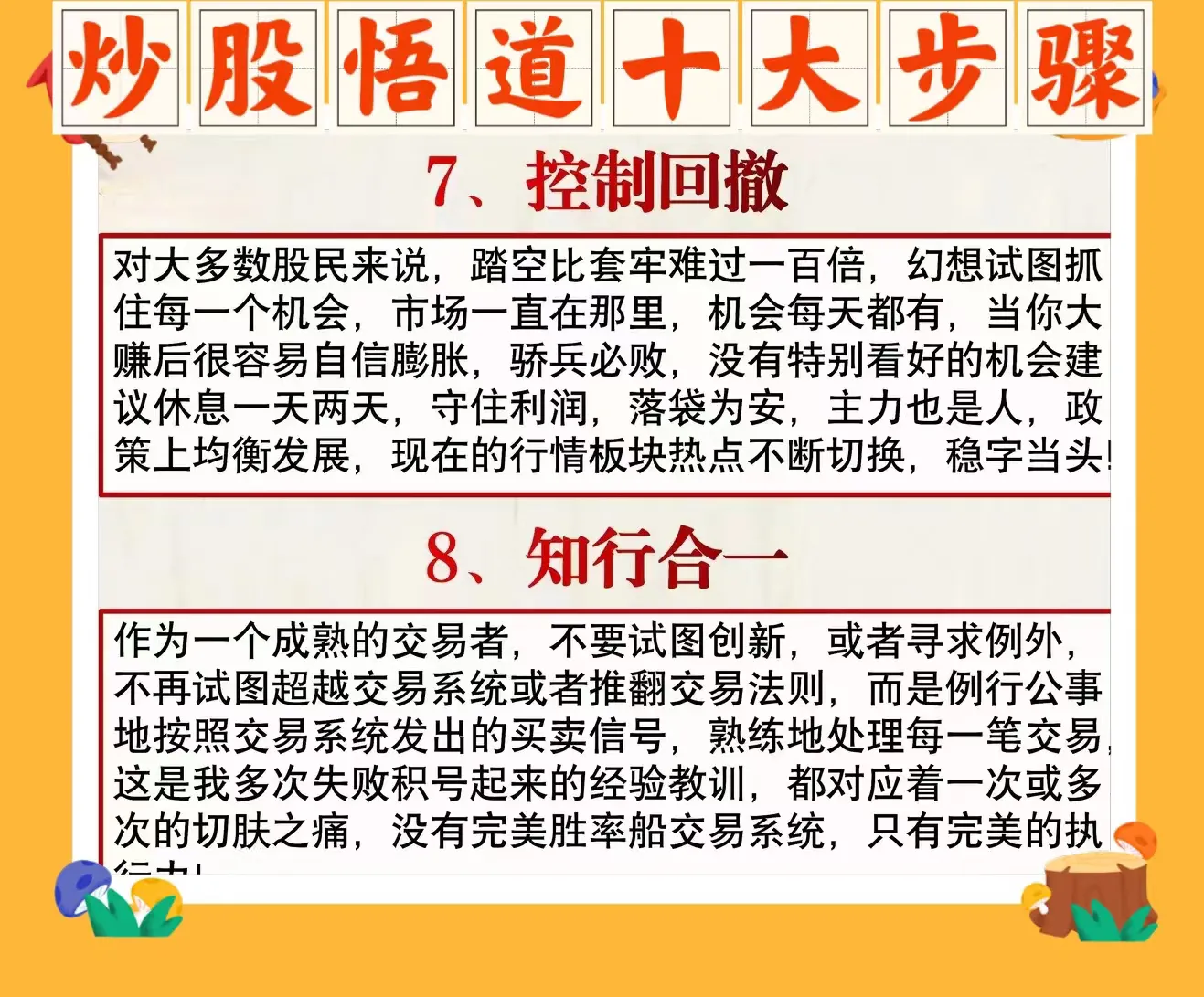 炒股悟道十大步骤