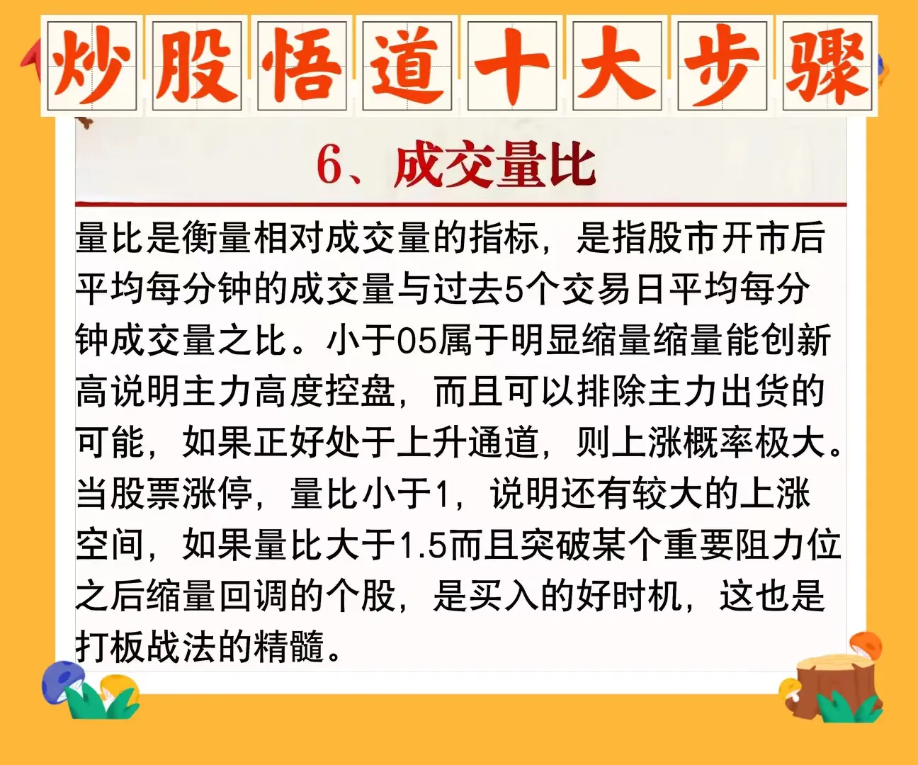 炒股悟道十大步骤