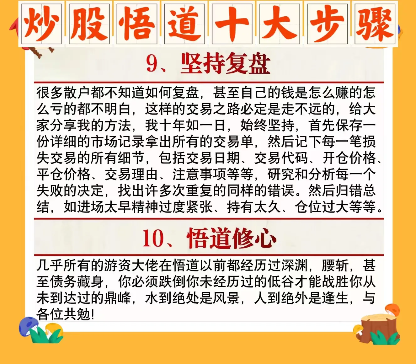 炒股悟道十大步骤