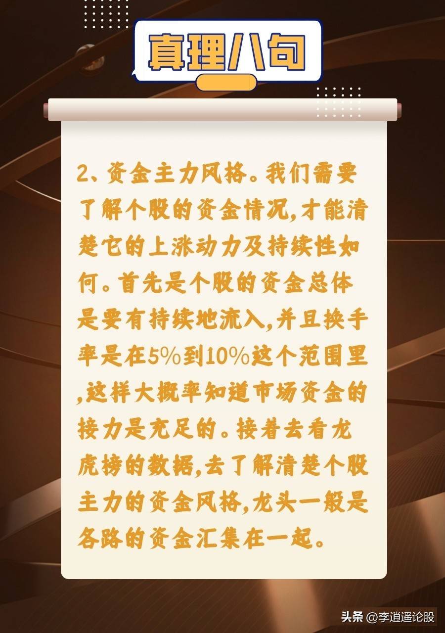 真理八句