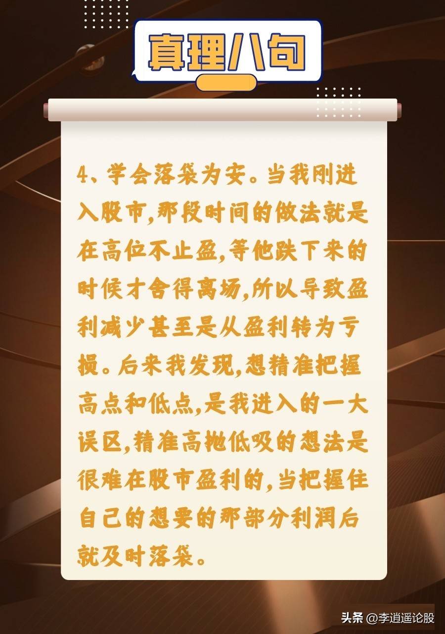 真理八句