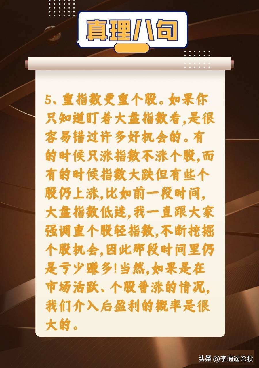 真理八句