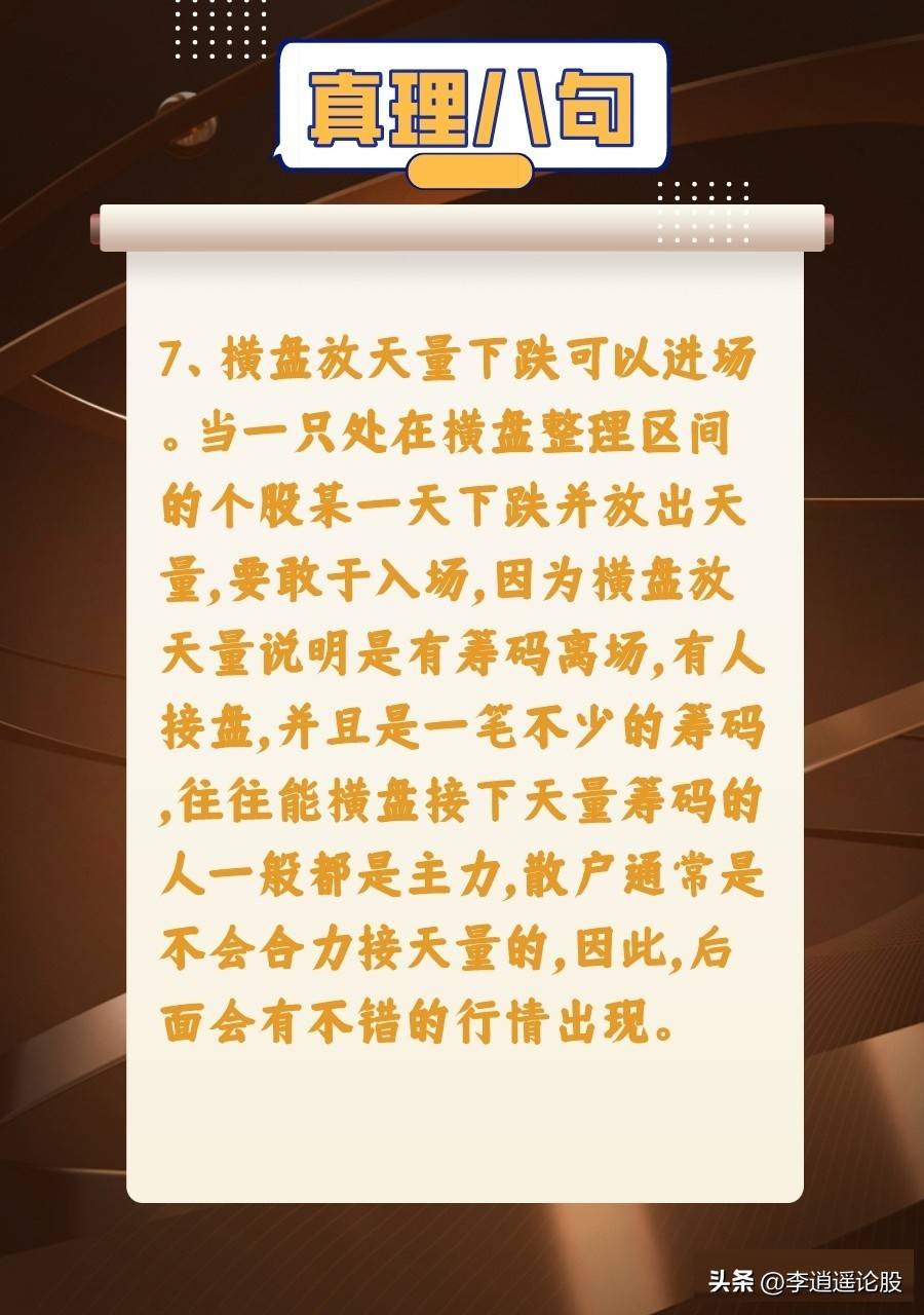 真理八句