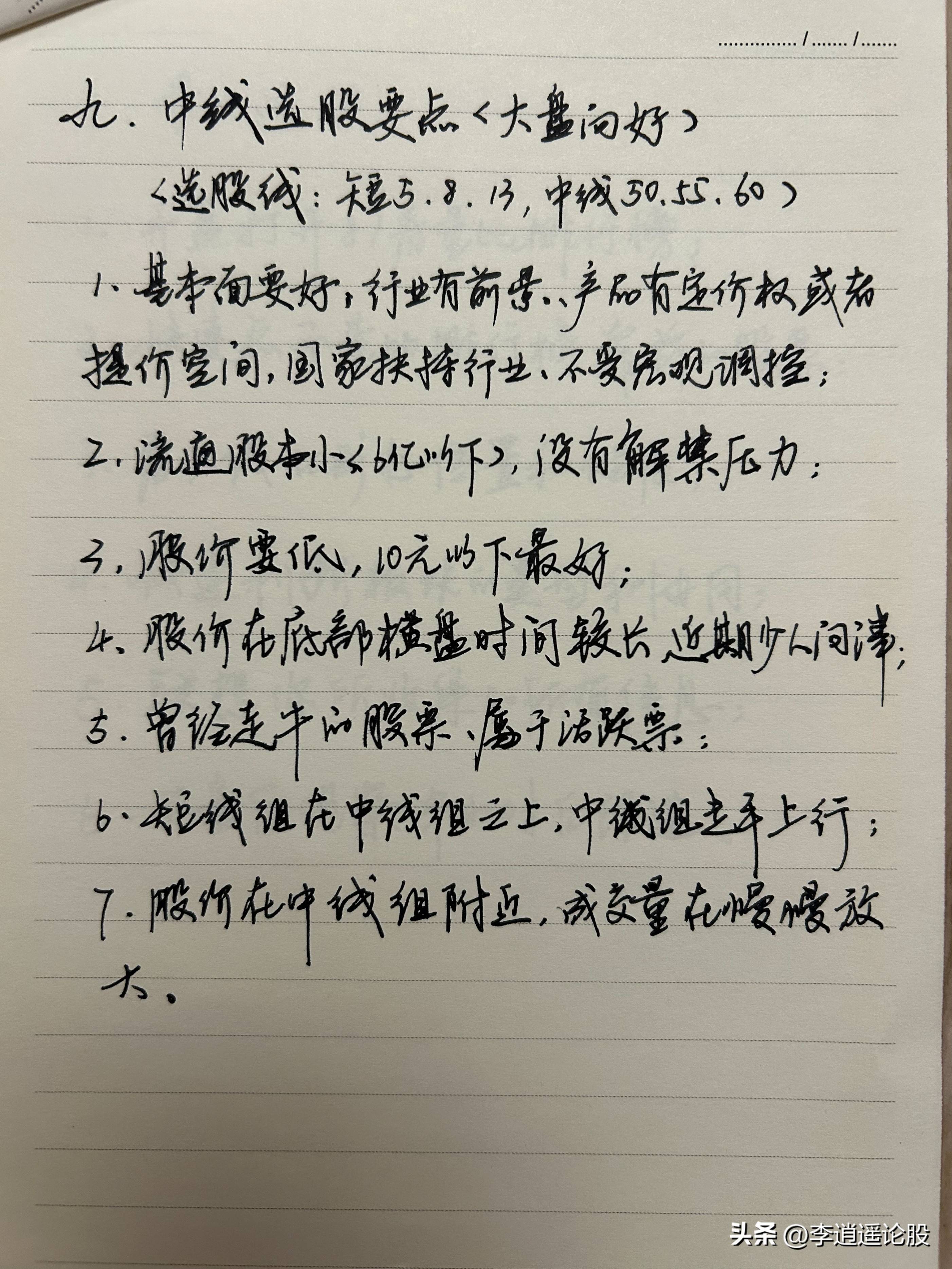 炒股的知识