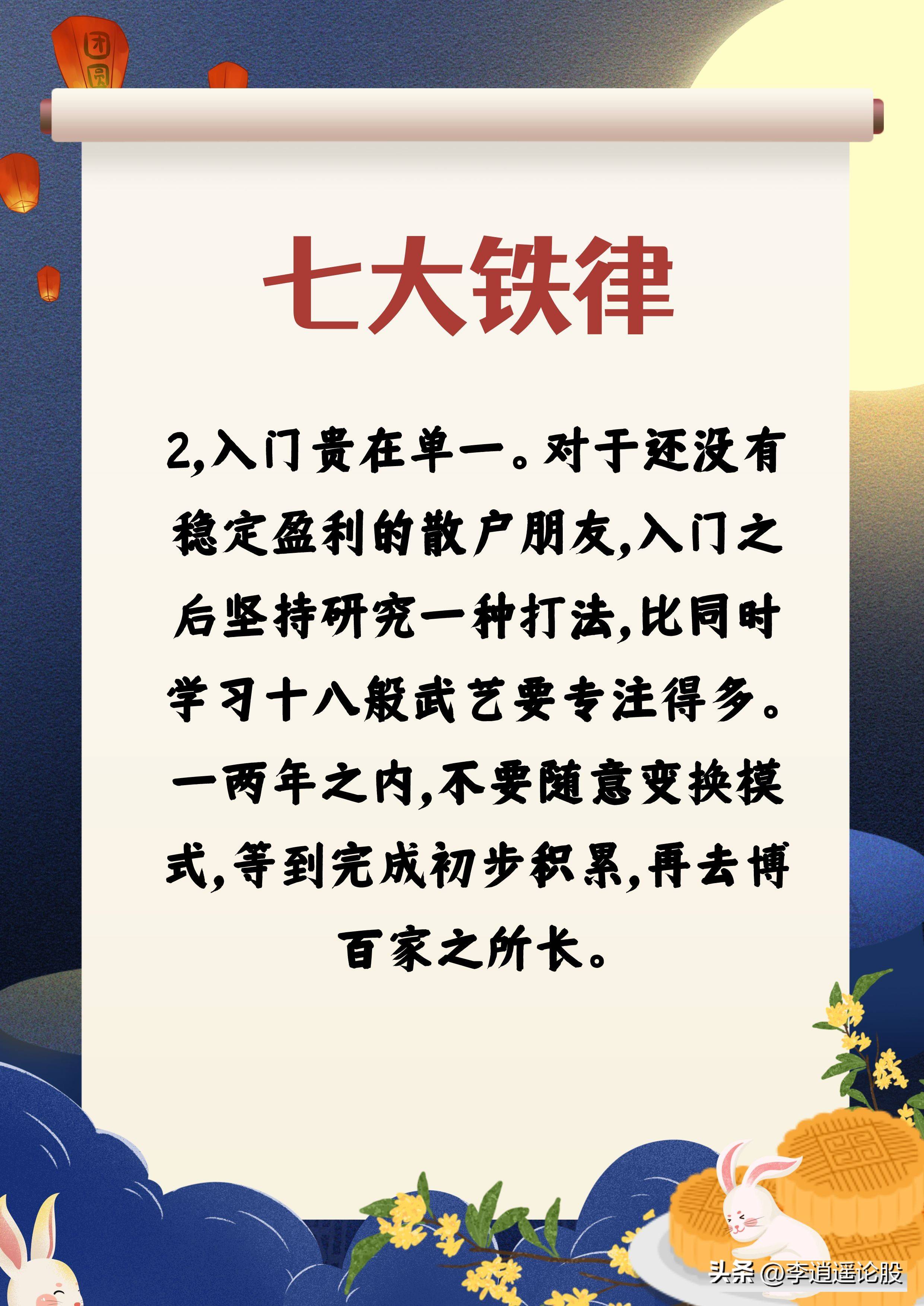 七大铁律