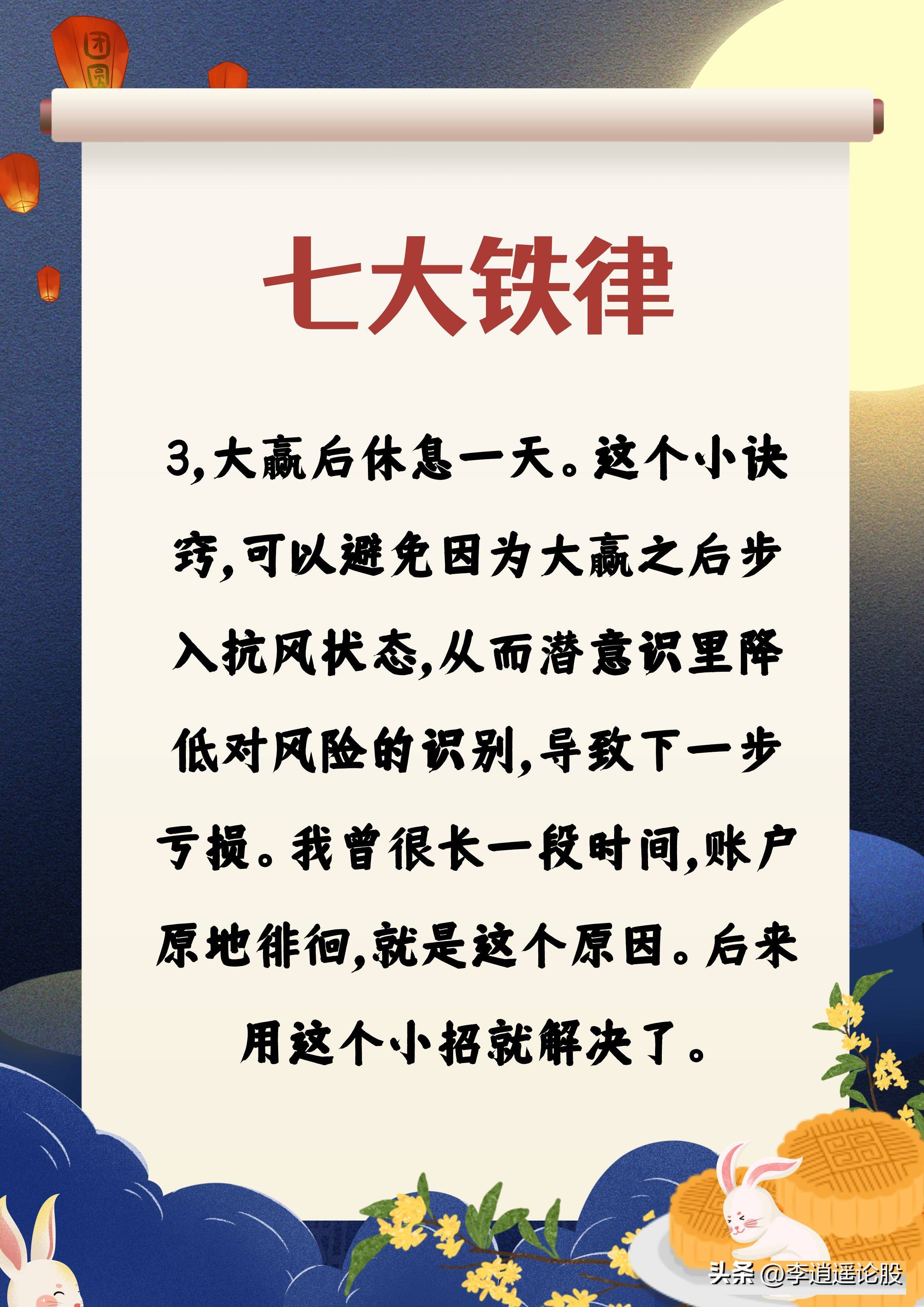 七大铁律