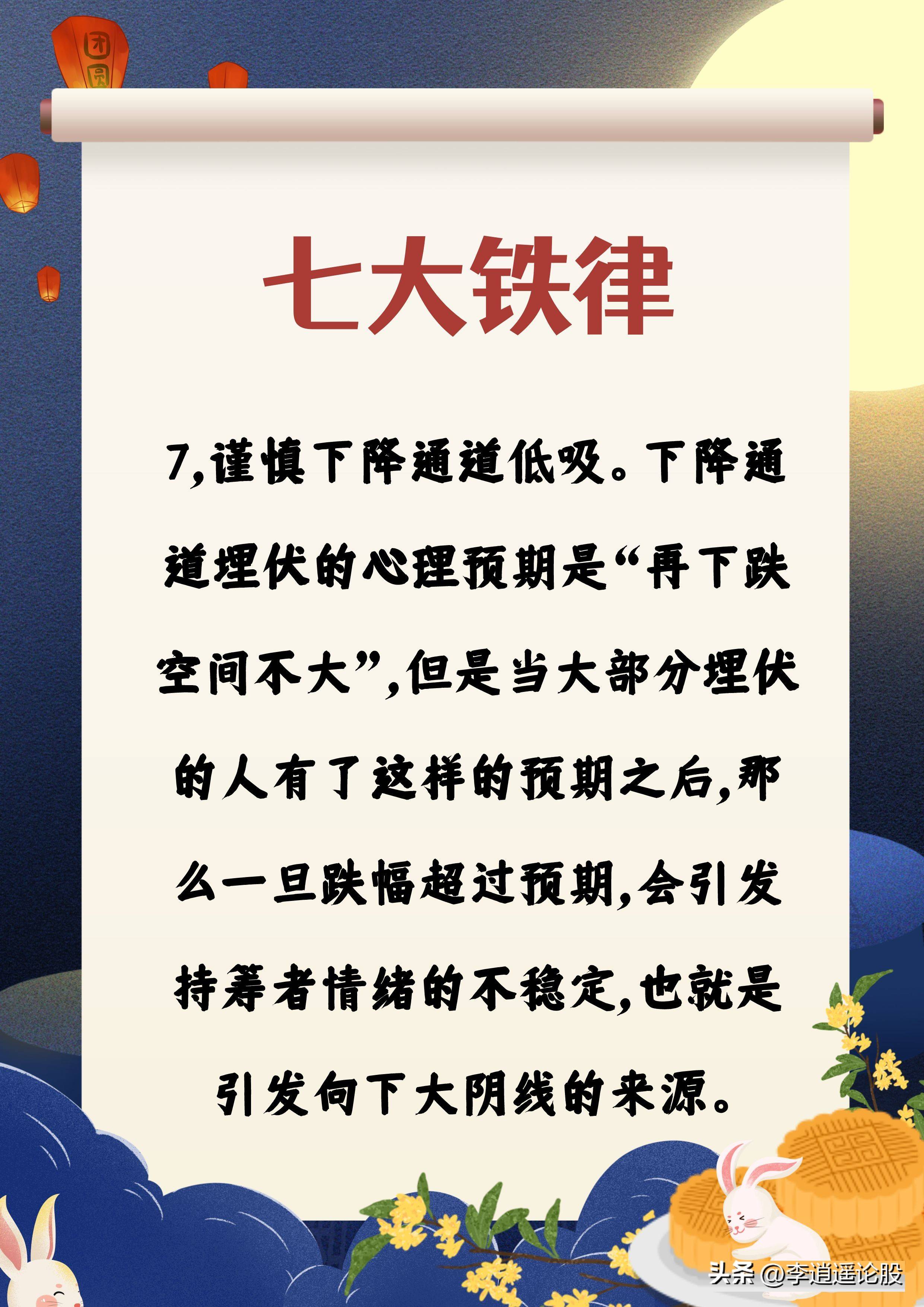 七大铁律