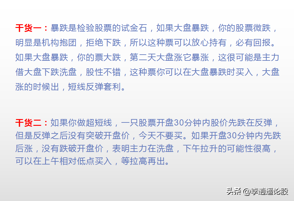 炒股干货