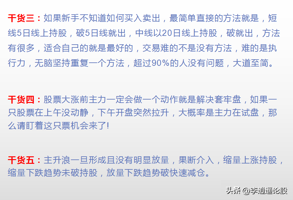 炒股干货