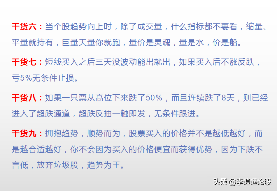 炒股干货
