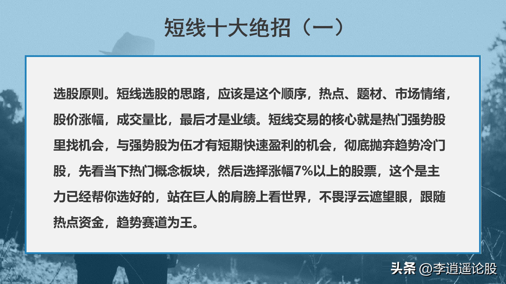 短线的10个绝招
