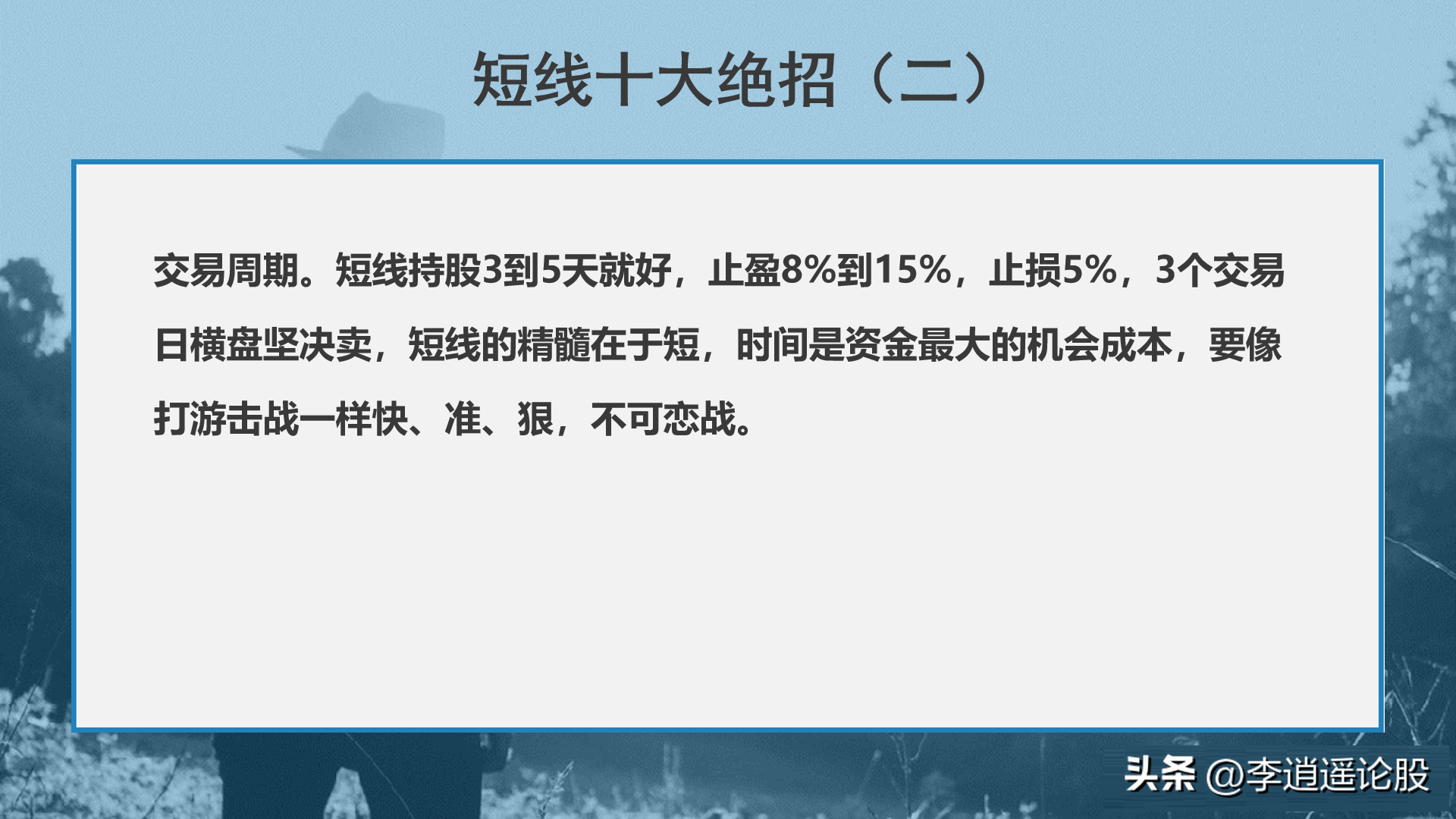 短线的10个绝招