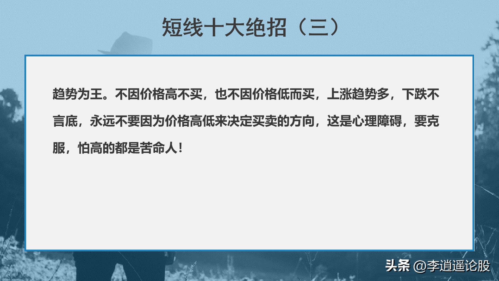 短线的10个绝招