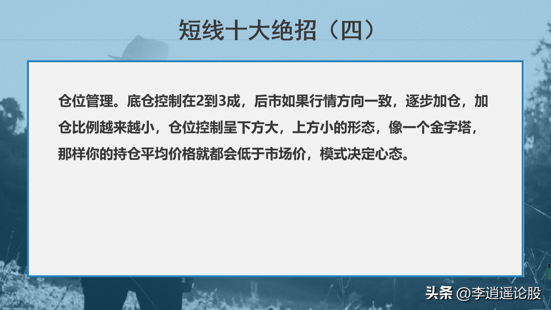 短线的10个绝招