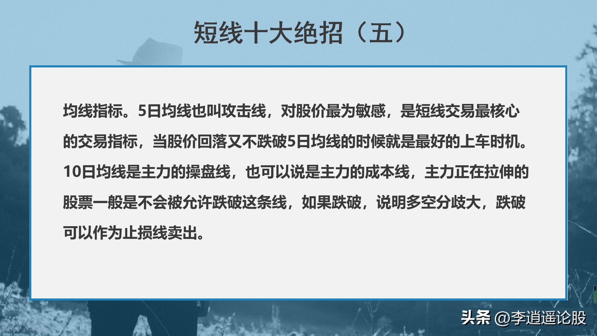 短线的10个绝招