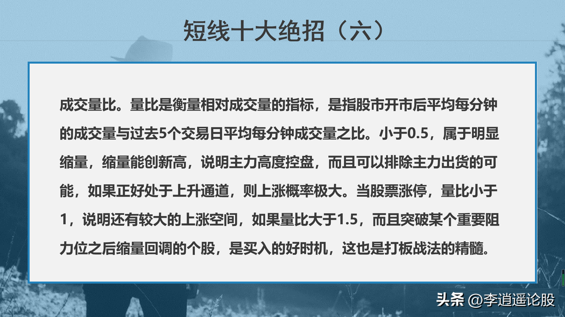 短线的10个绝招