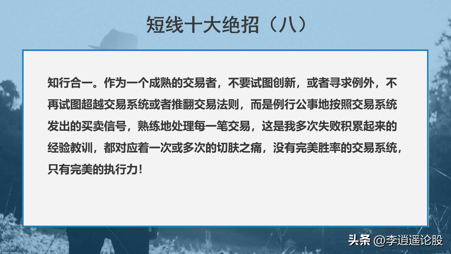 短线的10个绝招